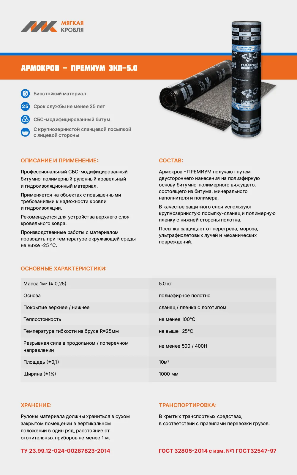 Армокров-Премиум ЭКП-5,0