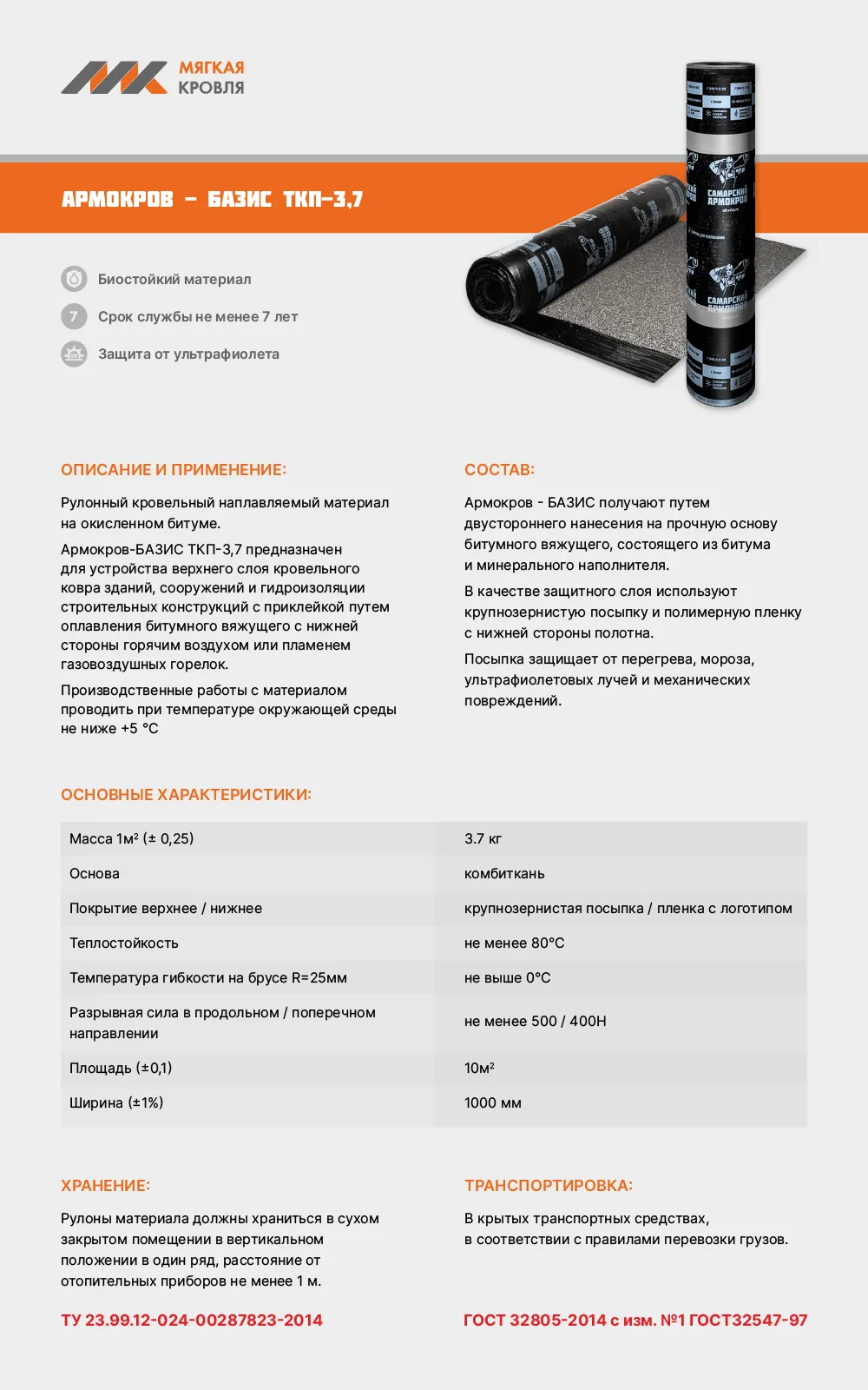 Армокров Базис ТКП-3,7 (сланец) 10 м² / 10х1